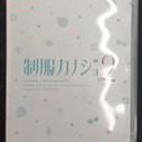 制服カノジョ2 SWITCHソフト エンターグラム