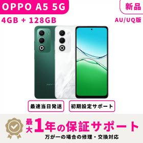 【最大P17倍 要エントリ★マラソン限定】【新品】【当日発送】OPPO A5 5G SIMフリー AU/UQ版 4GB + 128GB スマホ本体 最大1年不良品保証 初期設定サポート docomo au SoftBank ahamo UQ Rakuten等回線対応 APN設定要の場合あり
