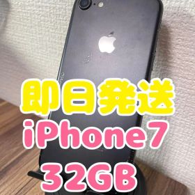 【即日発送】iPhone7 ブラック 32GB