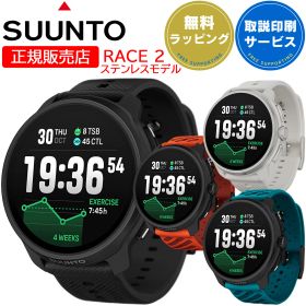 スント GPSスポーツウォッチ レース2 ステンレス SUUNTO RACE 2 【取説サービス】 スマートウォッチ 軍用規格（米軍MIL規格） ランニング トレラン 登山 サイクリング 水泳 選べる4色 (SS051200000 SS051201000 SS051241000 SS051242000) 【在庫あり】