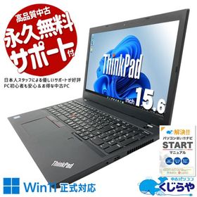ノートパソコン 中古 Office付き Windows11 Pro Lenovo ThinkPad L590 Corei5 8GB 15.6型 中古パソコン