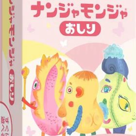 すごろくや ナンジャモンジャ おしり 日本語版 正規品 (2人 から 6人 4歳 以上 15分) 名前 名付け 反射神経 ニックネーム 記憶 ファミリー パーティー ボードゲーム
