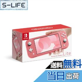 【送料無料】Nintendo Switch 本体 (ニンテンドースイッチ) Joy-Con(L)/(R) グレー 色：Switch Lite コーラル、サイズ：1) 本体のみ