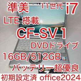 準美品 CF-SV1 LTE DVD 11世代 i7 16GB 512 オフィス