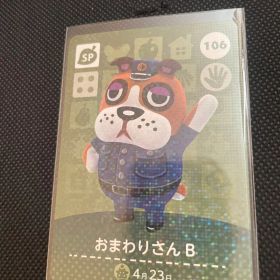 おまわりさんB あつ森・あつまれどうぶつの森・アミーボ・amiiboカード