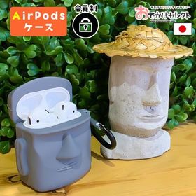 AirPods Pro 第3世代 ケース キャラ キャラクター AirPods ケース モアイ カバー エアポッズケース かわいい 可愛い エアーポッ