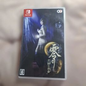 零 ～月蝕の仮面～ 通常版 Switch版