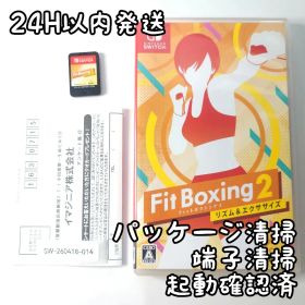 【中古良品】フィットボクシング2 リズム＆エクササイズ Switch