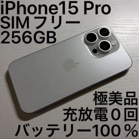 iPhone 15 Pro 256GB ホワイト 新品 123,000円 中古 88,800円 | ネット