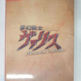 Switch 夢幻戦士ヴァリス Memorial Collection 通常版