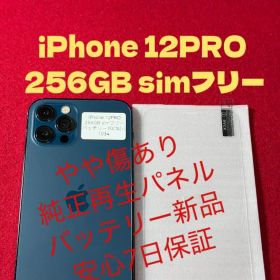 【1034】iPhone12PROパシフィックブルー 256GB simフリー