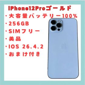 iPhone 12 Pro ゴールド 128GB SIMフリー 大容量バッテリー