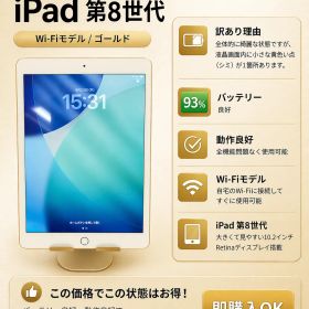 ☆【訳あり】iPad 第8世代 Wi-Fiモデル ゴールド 大容量128GB バッテリー93% 早い者勝ち