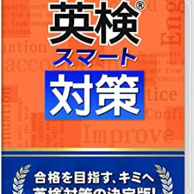英検スマート対策 -Switch