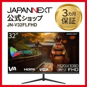 JAPANNEXT 32インチ VA FHD 液晶モニター JN-V32FLFHD 75Hz HDMI 液晶ディスプレイ 4589511175149lo