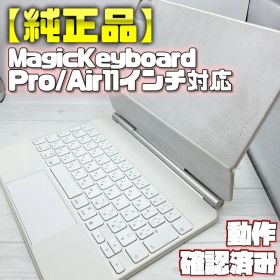 動作確認済み！【純正品】Magic Keyboard Pro/Air11インチ