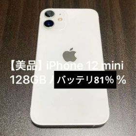 【美品】iPhone 12 mini ホワイト 128GB【442】