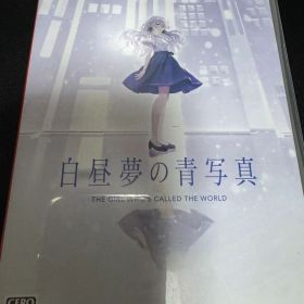 白昼夢の青写真 Nintendo Switch