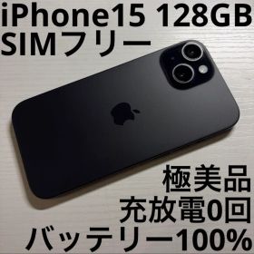 iPhone15 128GB ブラック SIMフリー 極美品