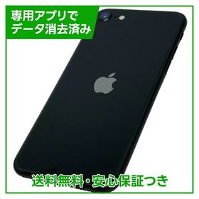 iPhone SE（第2世代）128GB ブラック SIMフリー