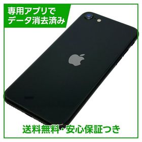 iPhone SE（第2世代）128GB ブラック SIMフリー