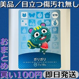 ニンテンドウ(任天堂)の美品 ／ とびだせ どうぶつの森 amiibo カード ガリガリ 即日発送(シングルカード)
