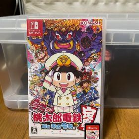 桃太郎電鉄 昭和 平成 令和も定番!