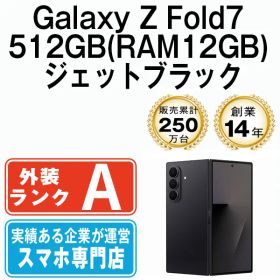 【中古】 Galaxy Z Fold7 512GB(RAM12GB) ジェットブラック 本体 Aランク スマホ ギャラクシー【送料無料】 gazf75bk8mtm