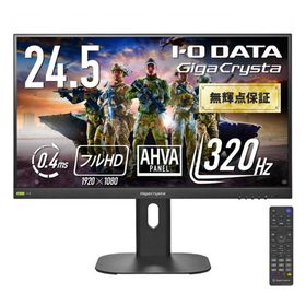 IOデータ 「5年保証」320Hz対応ゲーミングモニター LCD-GD254U GigaCrysta ［24.5型 / フルHD(1920×1080) / ワイド / 320Hz］ ブラック
