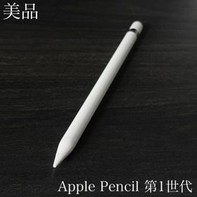 アップル(Apple)の美品 正常動作確認済み Apple Pencil 第1世代 V4(タブレット)