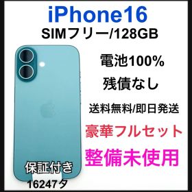 整備未使用 iPhone 16 128 GB SIMフリー ティール 本体