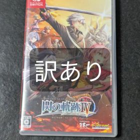 英雄伝説 閃の軌跡4 英雄伝説 閃の軌跡IV switch 訳あり