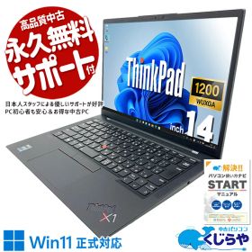 中古パソコン 中古 ノートパソコン Office付き バッテリー良好 第12世代 高品質 コンパクト 営業マン 外回り Windows11 Pro Lenovo ThinkPad X1 Carbon Gen 10 Core i5 8GB 14.0インチ 中古 パソコン ノートパソコン
