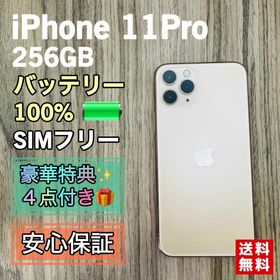 アイフォーン(iPhone)の【美品】iPhone11Pro ゴールド 256GB シムフリー 新品バッテリー(スマートフォン本体)