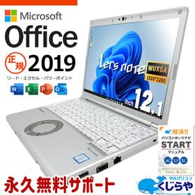 レッツノート microsoft office付き 中古 CF-SV8 バッテリー良好 国産 堅牢 ビジネス 仕事 外回り Windows11 Pro Panasonic Let's note C