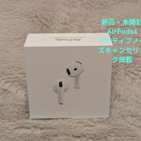 【GW限定値下げ！！】AirPods 4 アクティブノイズキャンセリング搭載