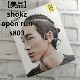 【美品】SHOKS OPENRUN S803 骨伝導イヤホン ワイヤレス