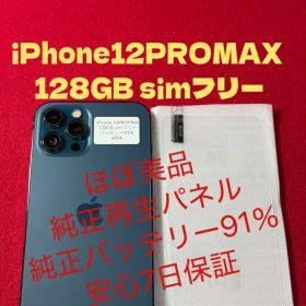iPhone 12PROMAXパシフィックブルー 128GB simフリー