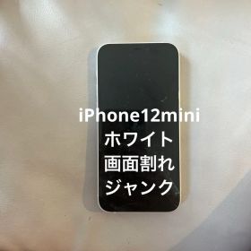 iPhone 12 mini 64GB 本体 画面ひび割れあり ジャンク iPhone 12 mini 訳あり・ジャンク 12,000円 | ネット最安値の価格比較