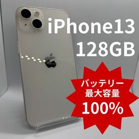 【バッテリー100%】iPhone13 128GB