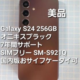 Galaxy S24 256GB 黒 SIMフリー SM-S921Q 国内版