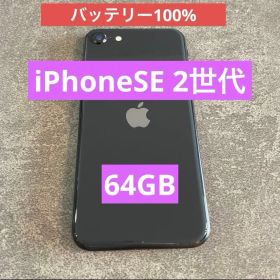 【バッテリー100%】iPhoneSE2 64GB SIMフリー