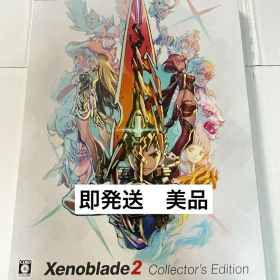 美品 即発送 Switch ソフト ゼノブレイド2 コレクターズエディション