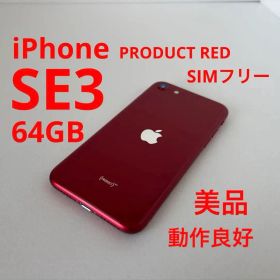 Apple iPhone SE 第3世代 (レッド) 64GB 美品
