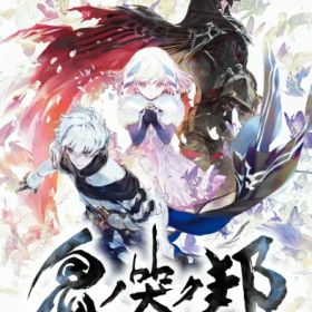【Switch】鬼ノ哭ク邦 クロネコヤマト宅急便で安心お届け