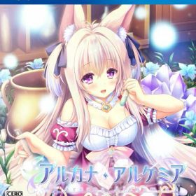 アルカナ・アルケミア -PS4