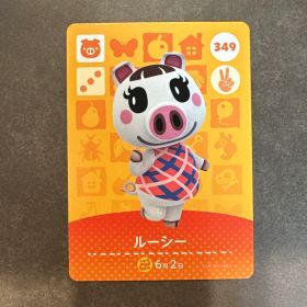 あつ森 amiibo ルーシー