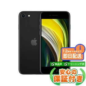 SIMフリー iPhoneSE 第2世代 ブラック64GB 本体[Dランク] iPhone 中古 送料無料 当社3ヶ月保証