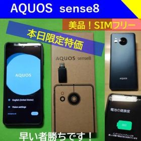 【美品・おまけ付】AQUOS sense8 128GB SIMフリー