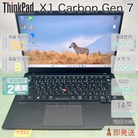ThinkPad X1 Carbon Gen 7 i7 メモリ8GB 256GB